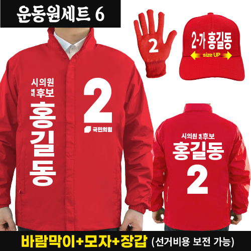 바람막이 + 모자 + 장갑 세트(SET)