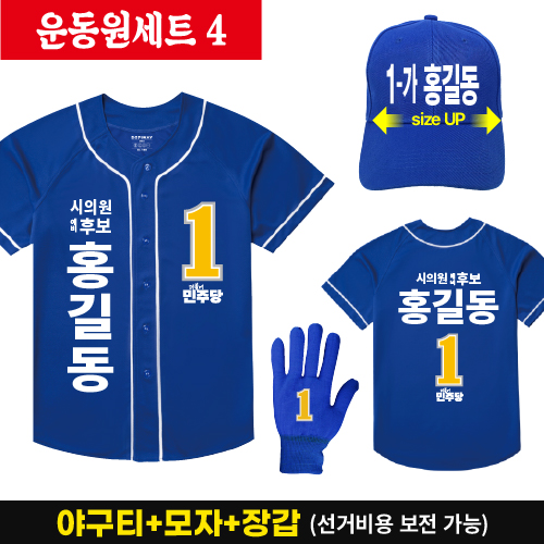 야구티 + 모자 + 장갑 세트(SET)