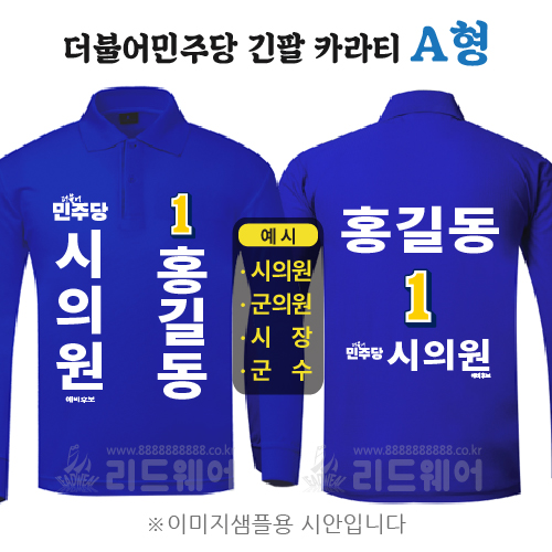 더민주당 카라티 A형