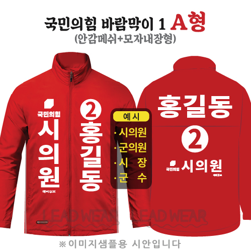 국민의힘 바람막이 1 A형