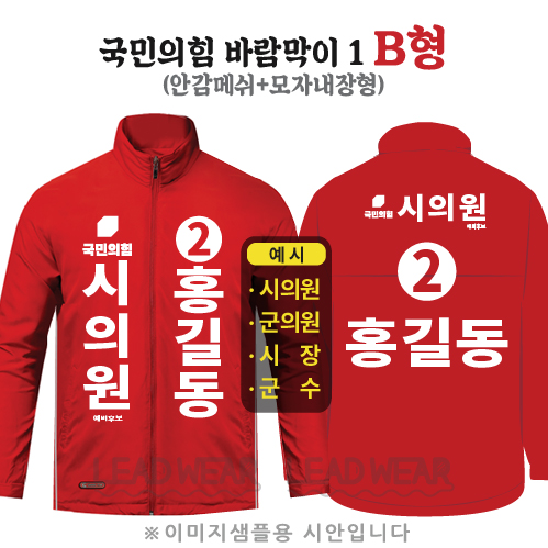 국민의힘 바람막이 1 B형