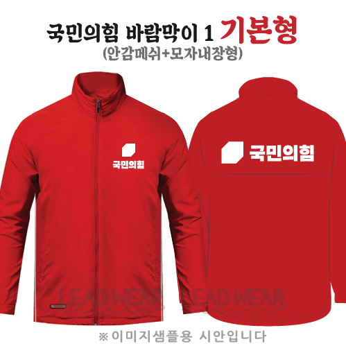 국민의힘 바람막이 1 기본형