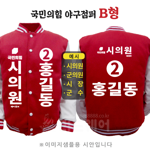 국민의힘 야구점퍼 B형