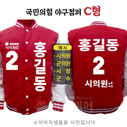 국민의힘 야구점퍼 C형