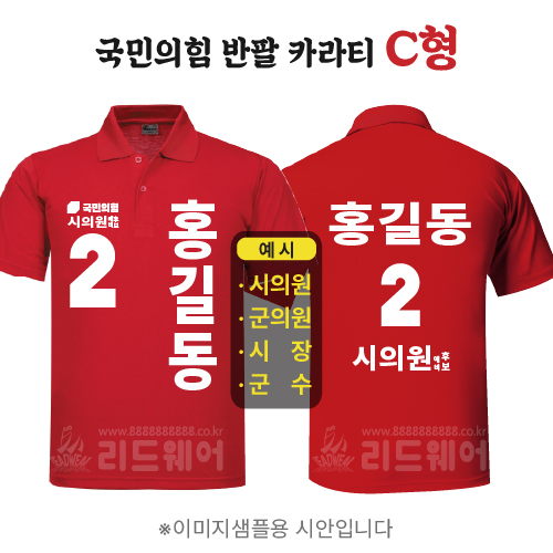 국민의힘 반팔카라티 C형