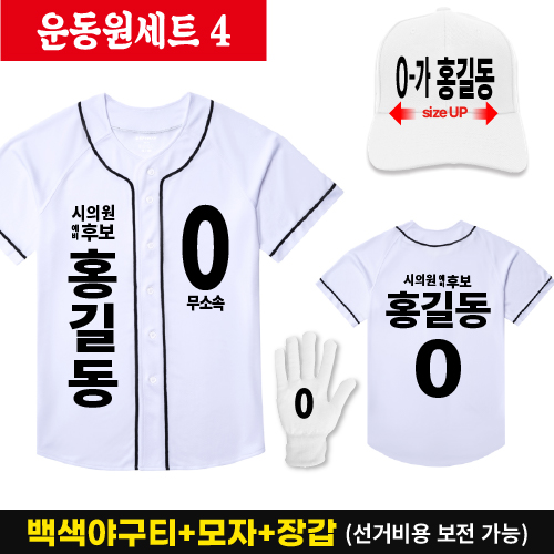 야구티 + 모자 + 장갑 세트(SET)