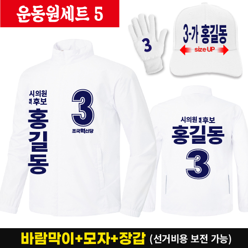 바람막이 + 모자 + 장갑 세트(SET)