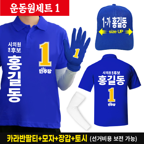 카라반팔티 + 모자 + 장갑 + 토시 세트(SET)