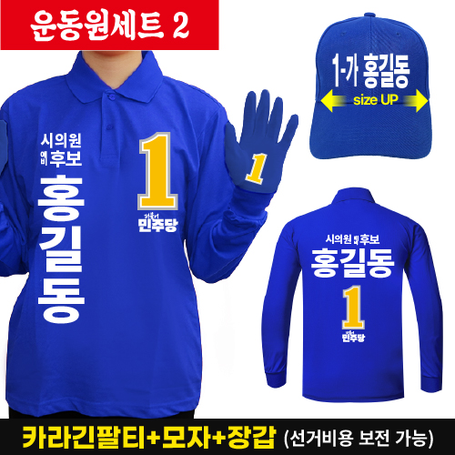 카라긴팔티 + 모자 + 장갑 세트(SET)