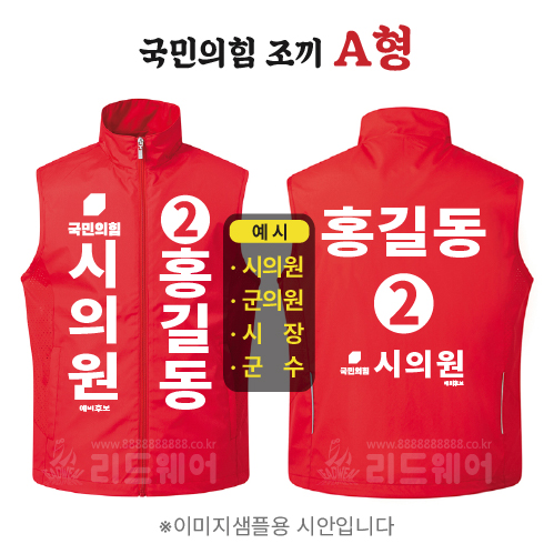 국민의힘 조끼 A형
