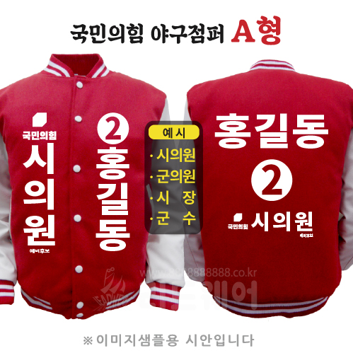 국민의힘 야구점퍼 A형