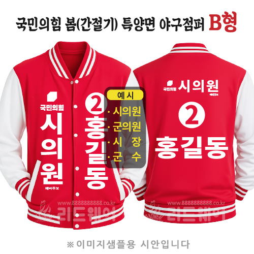 국민의힘 봄(간절기) 특양면 야구점퍼 B형