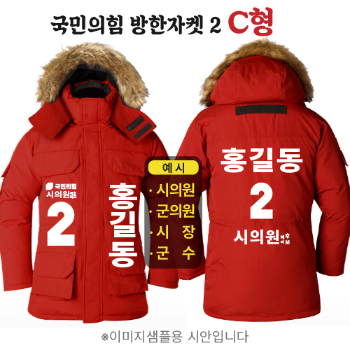 국민의힘 방한자켓 2 C형