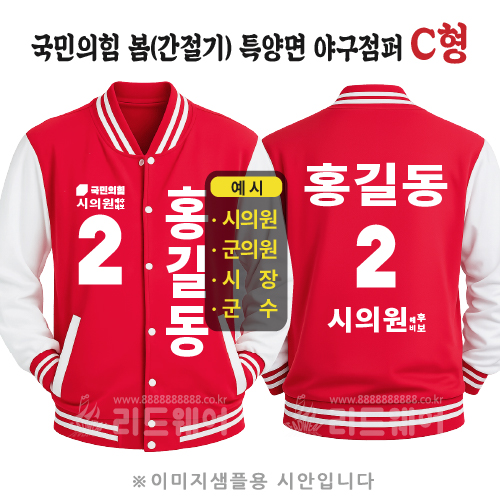 국민의힘 봄(간절기) 특양면 야구점퍼 C형
