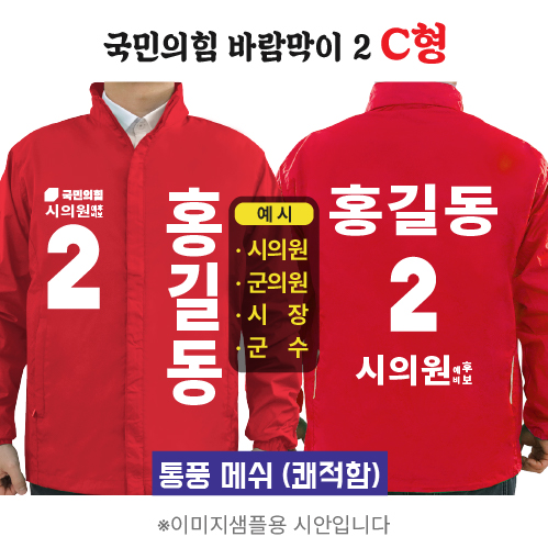 국민의힘 바람막이 2 C형