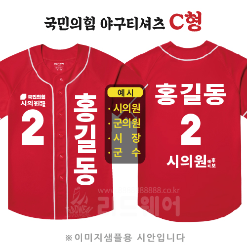 국민의힘 야구티셔츠 C형