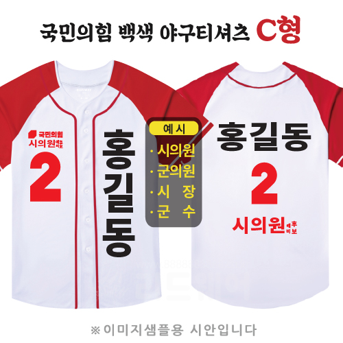 국민의힘 백색 야구티셔츠 C형